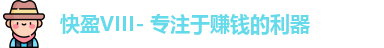 快盈VIII